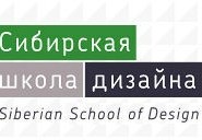 Сибирская Школа Дизайна